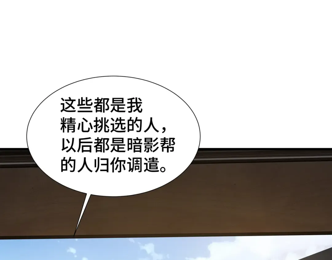 第31话 暗影帮 第4页