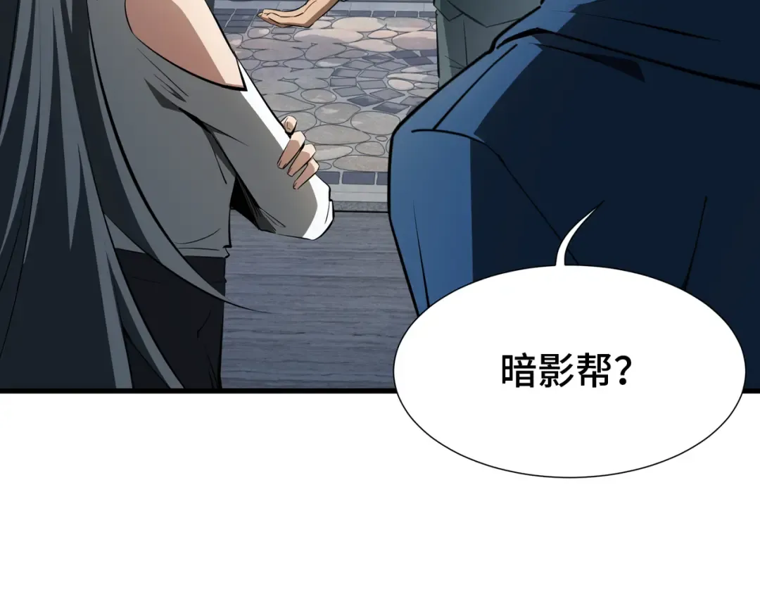 第31话 暗影帮 第6页