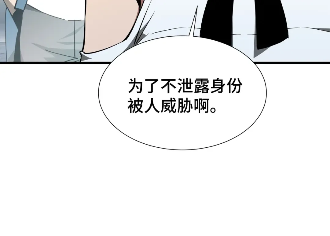 第31话 暗影帮 第19页