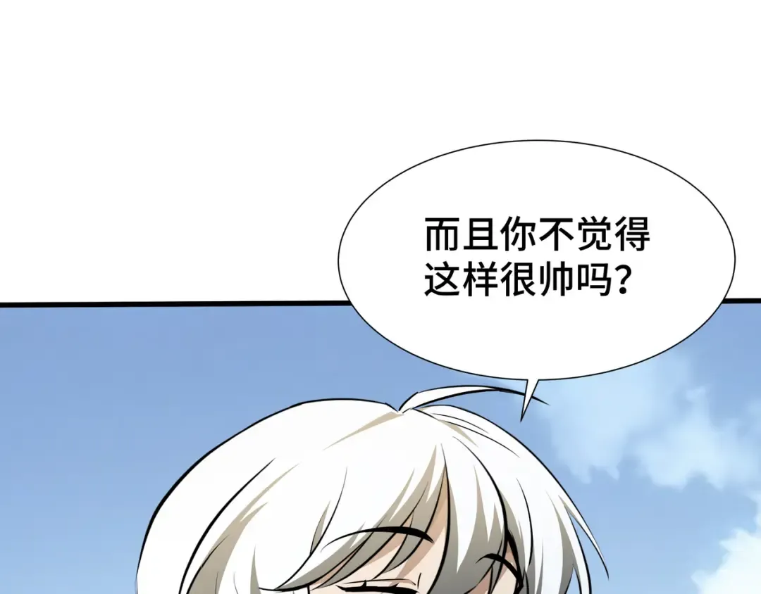 第31话 暗影帮 第20页
