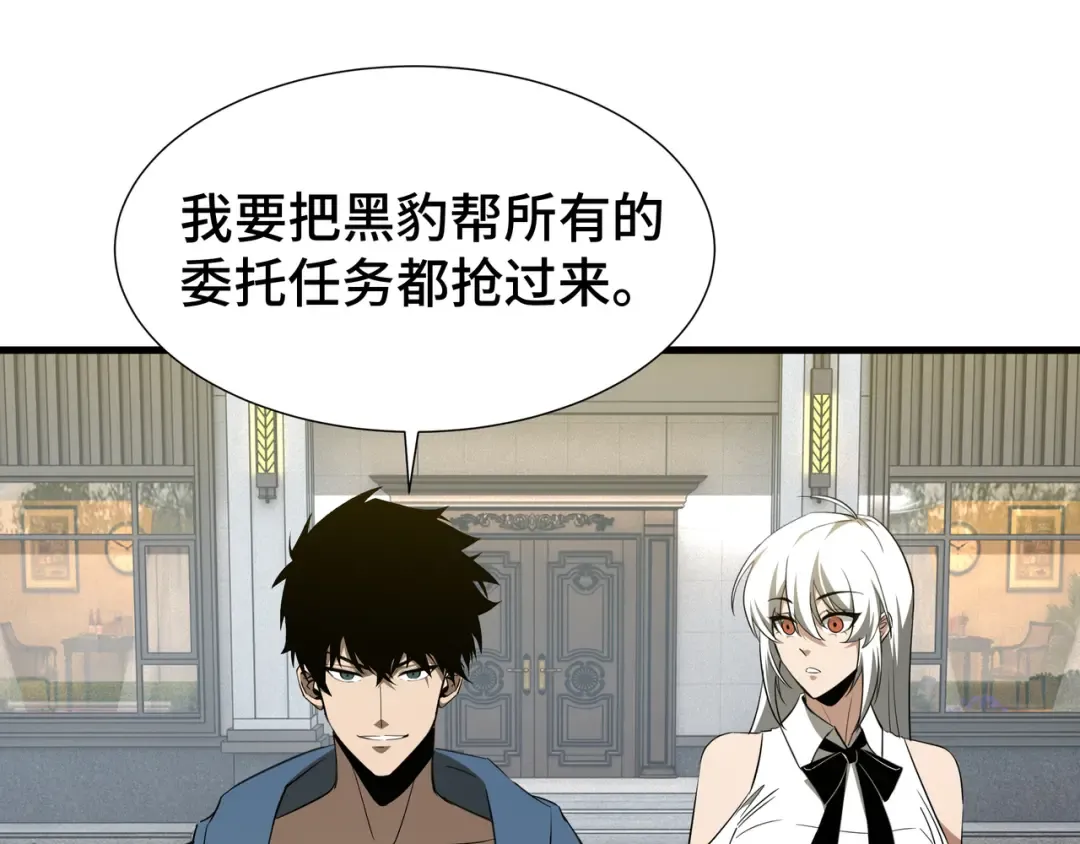 第31话 暗影帮 第26页