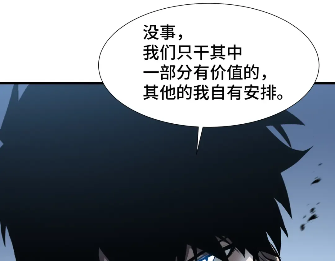 第31话 暗影帮 第29页