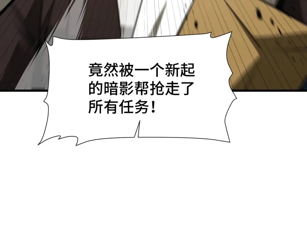 第31话 暗影帮 第35页