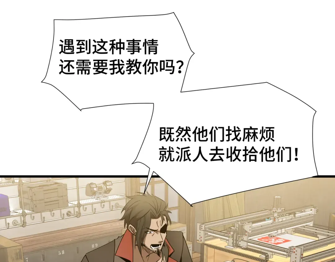 第31话 暗影帮 第37页