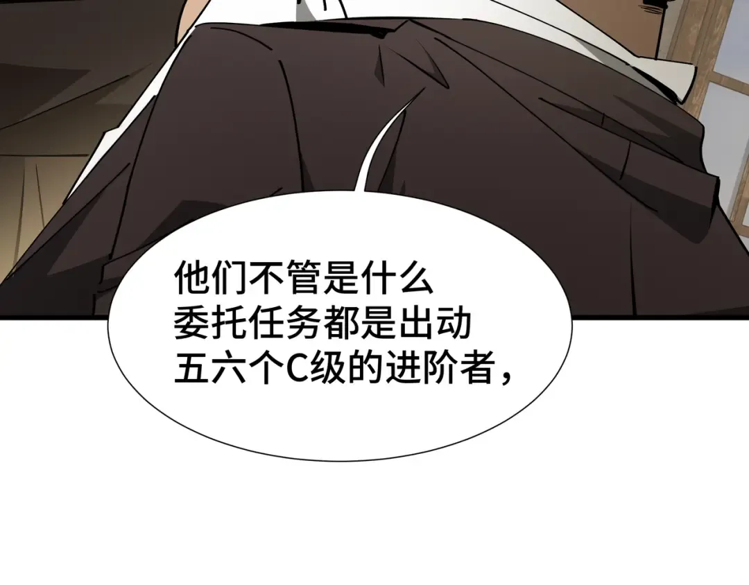 第31话 暗影帮 第43页