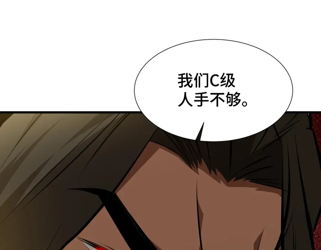 第31话 暗影帮 第44页
