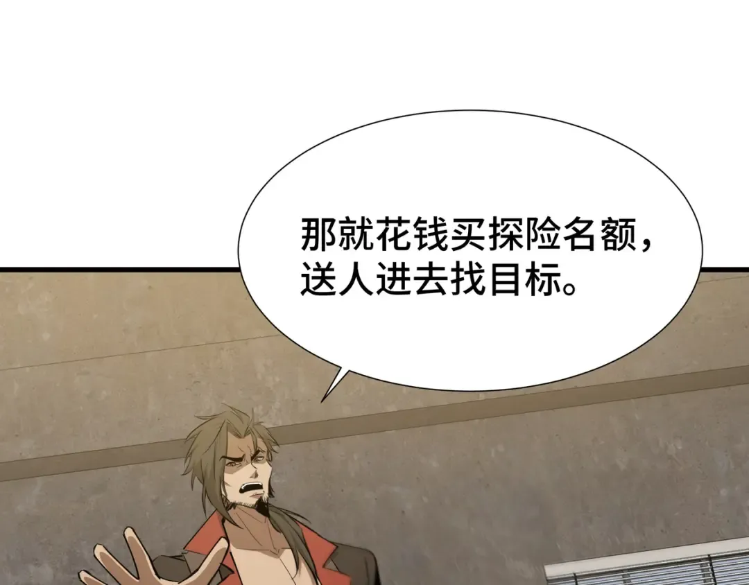 第31话 暗影帮 第47页