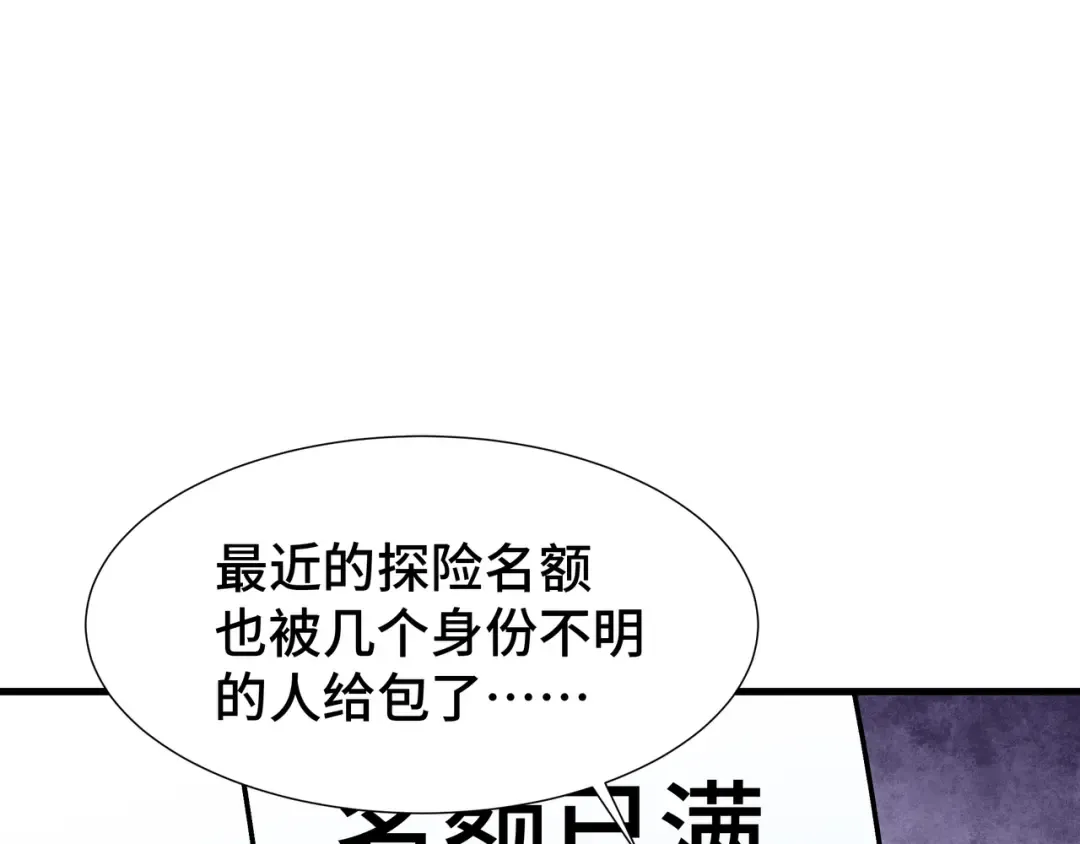 第31话 暗影帮 第50页