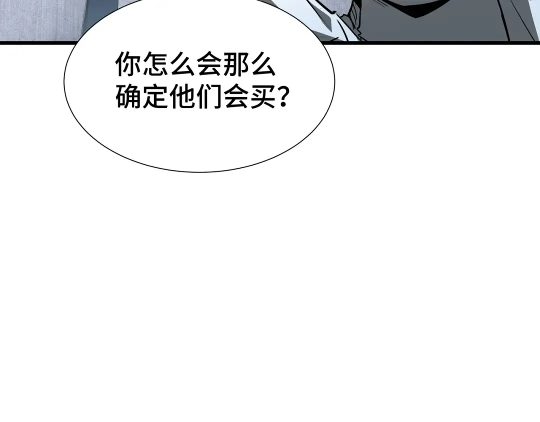 第31话 暗影帮 第62页