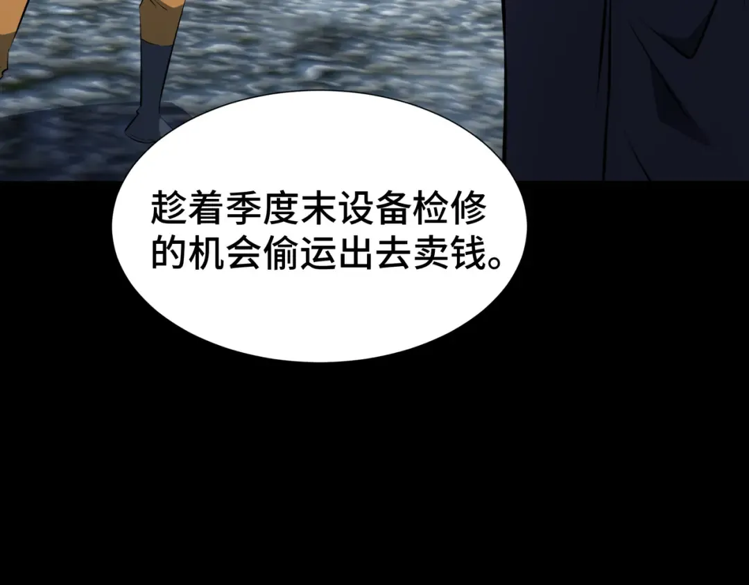 第31话 暗影帮 第71页