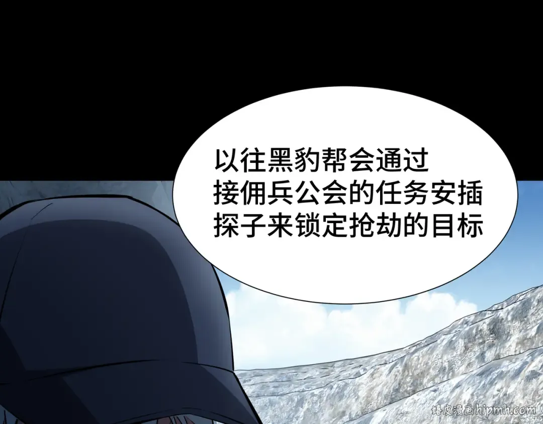 第31话 暗影帮 第72页