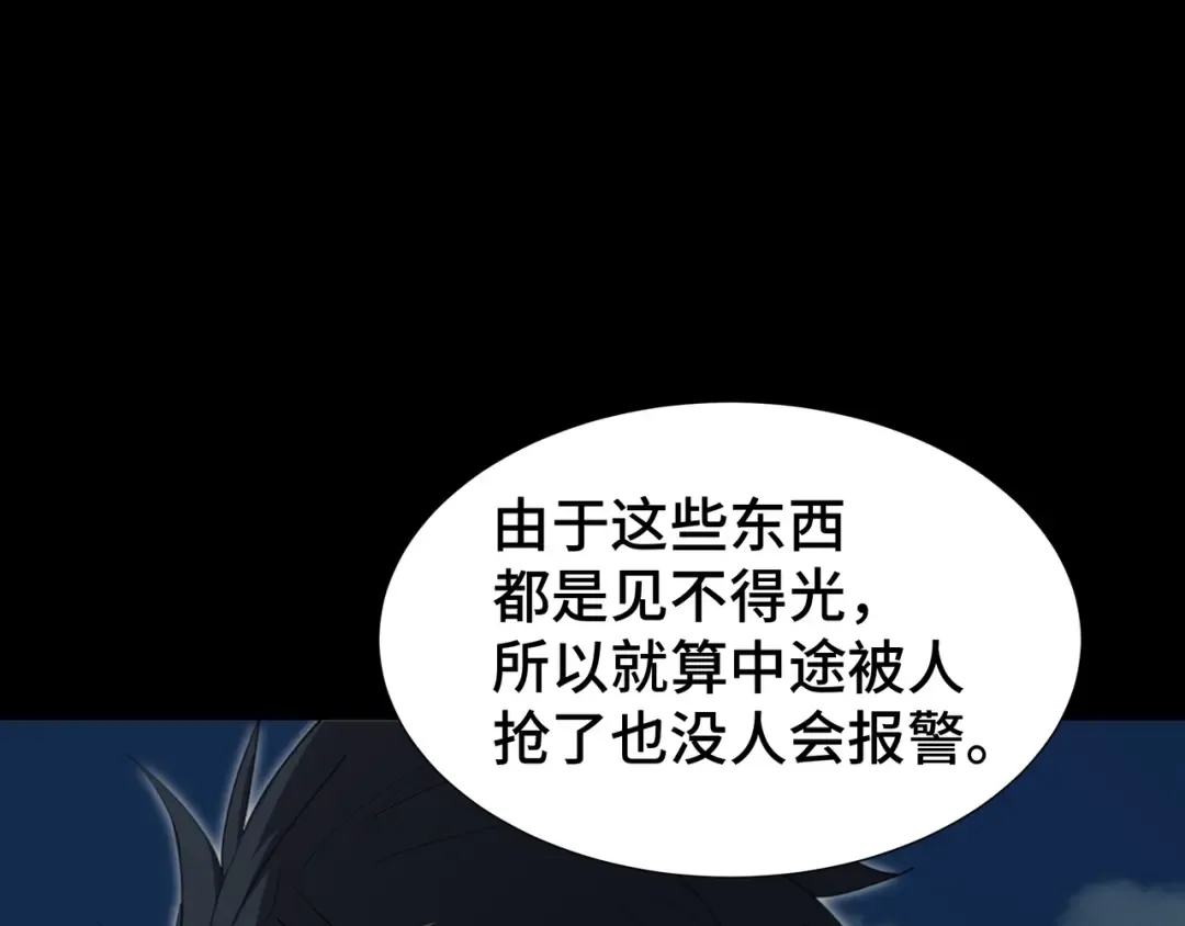 第31话 暗影帮 第75页