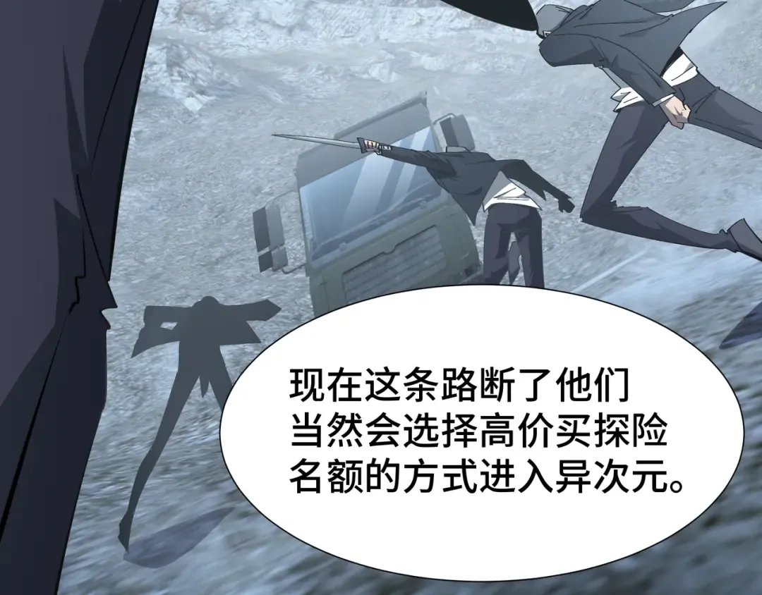 第31话 暗影帮 第78页