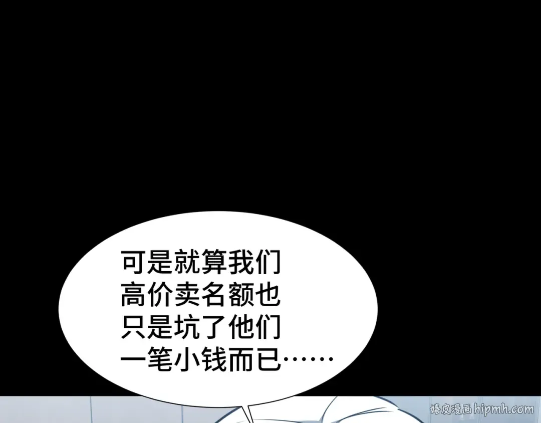 第31话 暗影帮 第80页