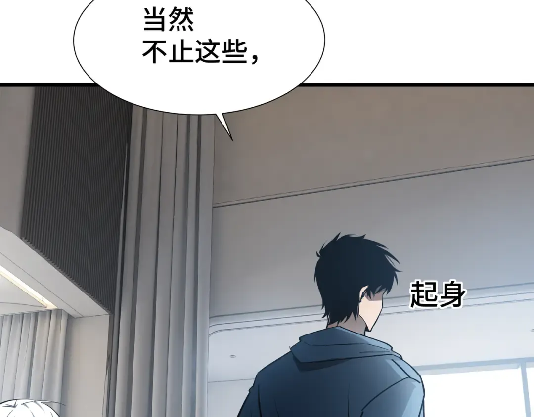 第31话 暗影帮 第83页