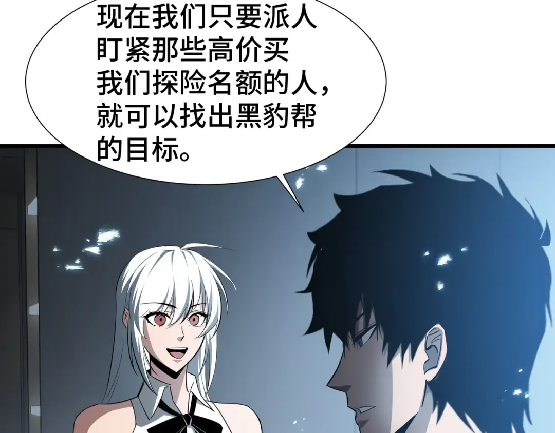 第31话 暗影帮 第93页