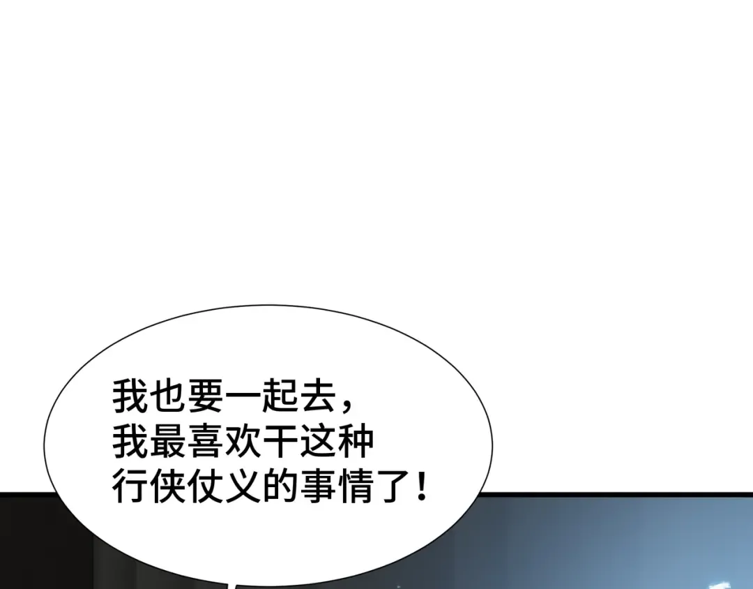 第31话 暗影帮 第98页