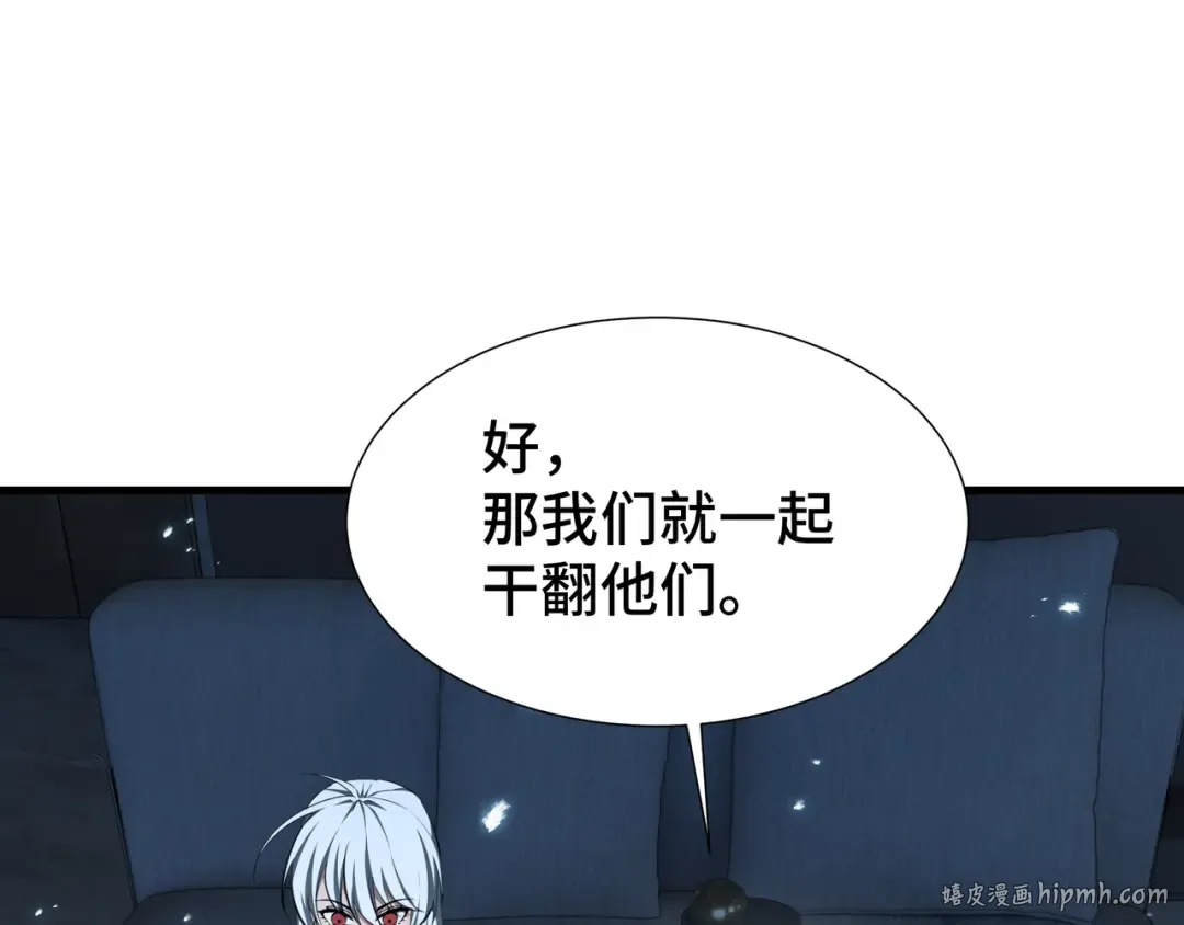 第31话 暗影帮 第104页