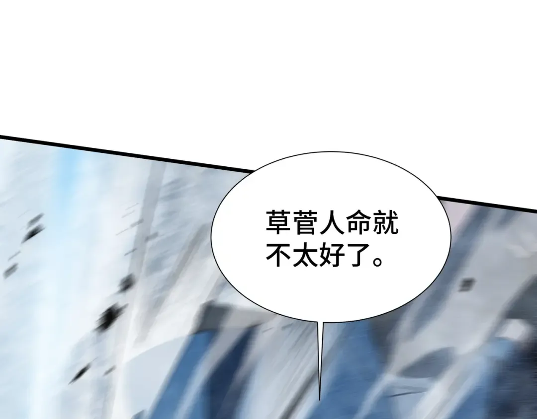 第32话 神出鬼没 第61页