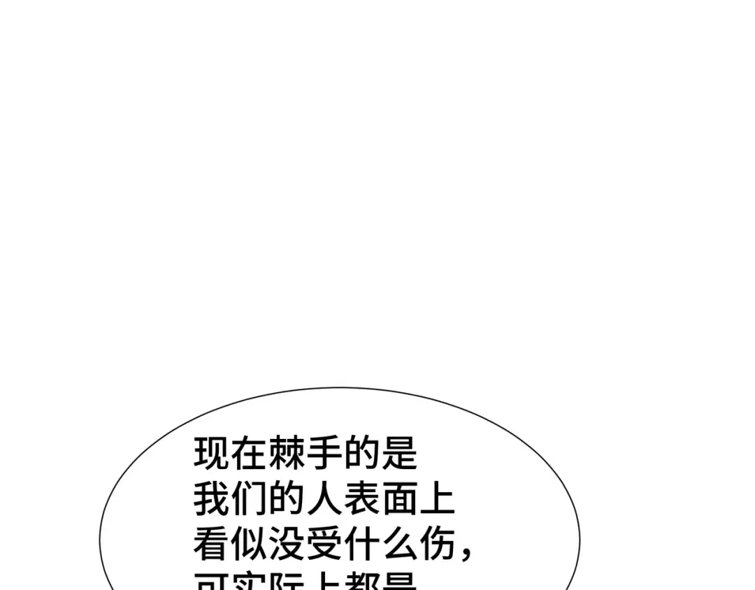 第32话 神出鬼没 第98页