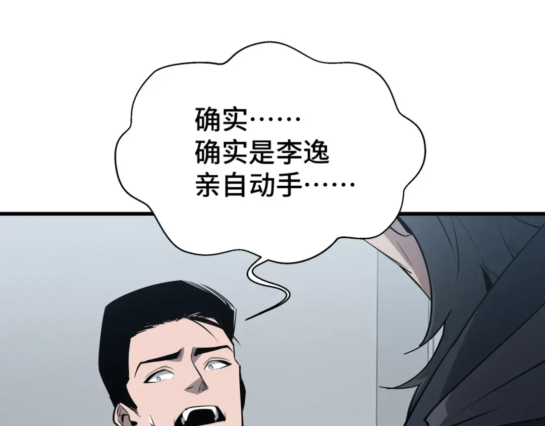 第32话 神出鬼没 第113页