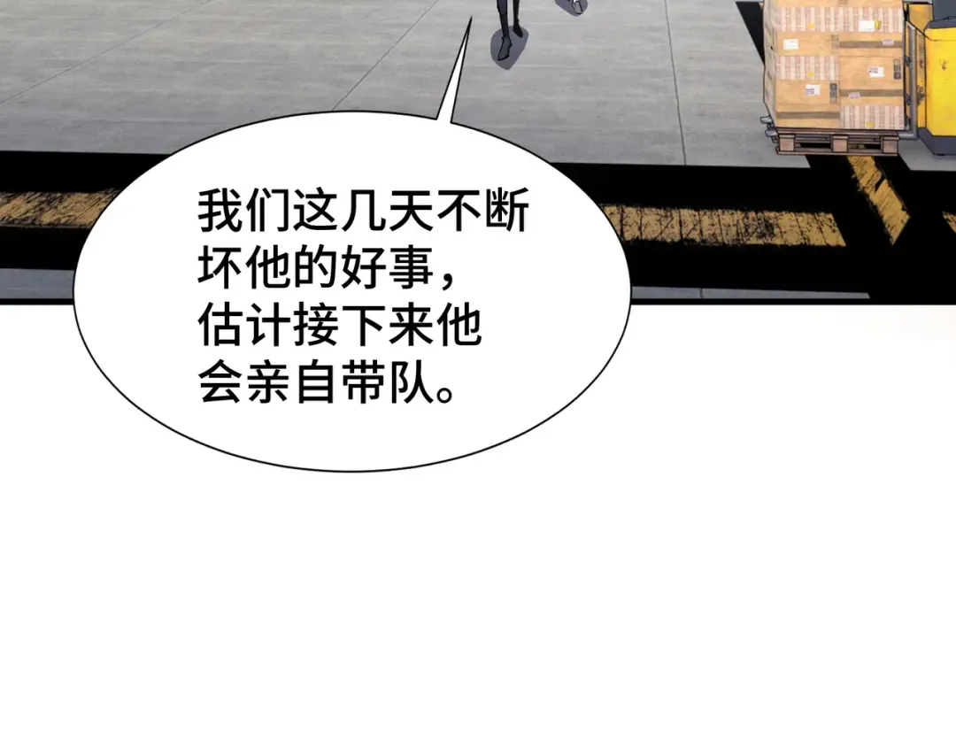 第33话 调虎离山 第12页