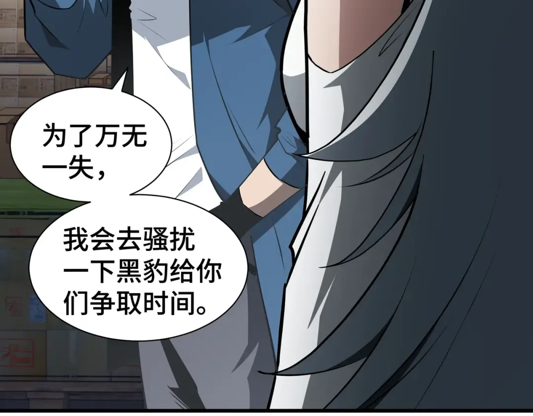 第33话 调虎离山 第22页