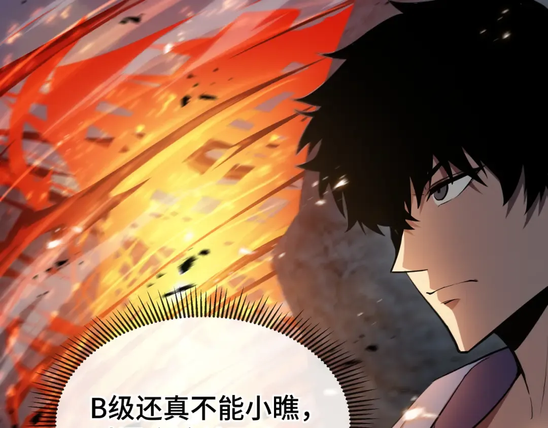 第33话 调虎离山 第111页