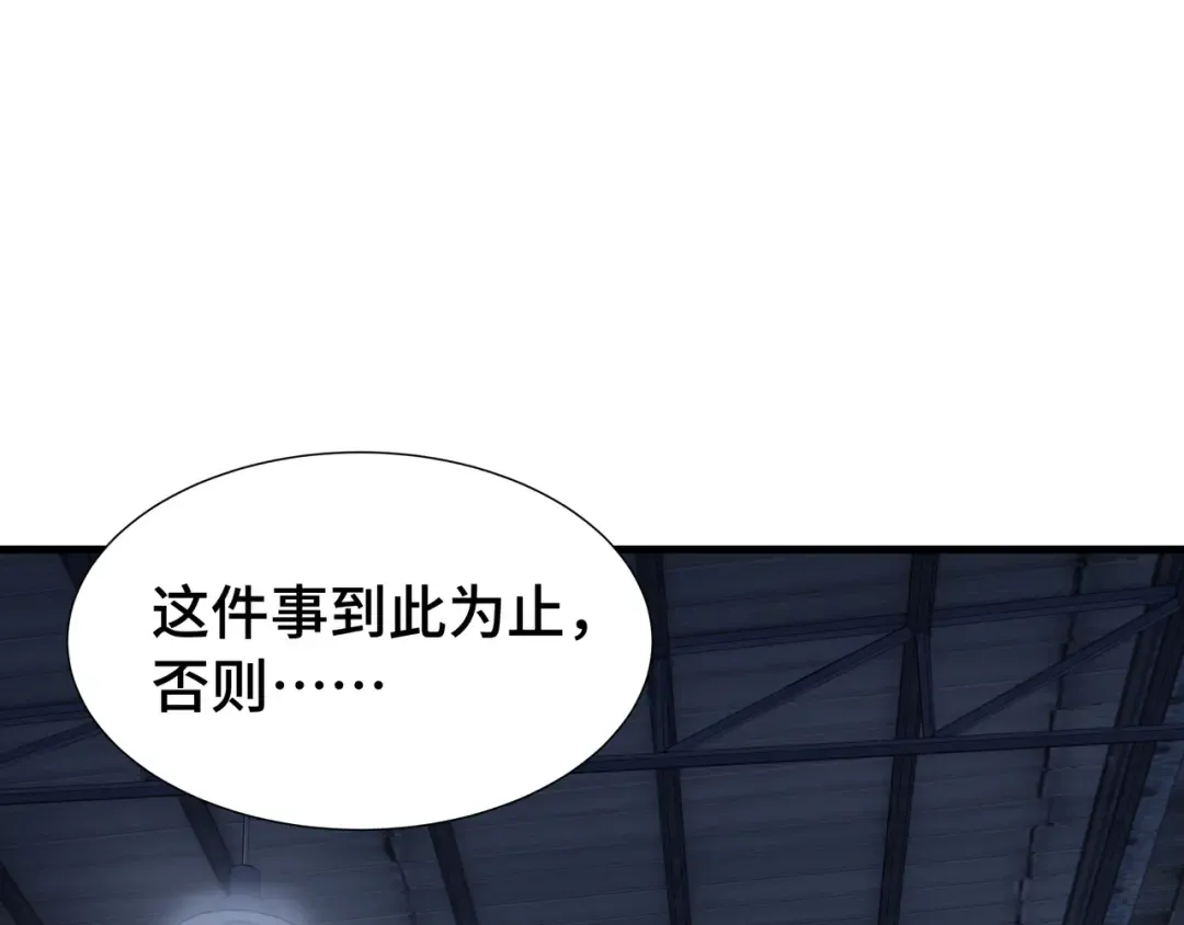 第34话 绑票 第4页