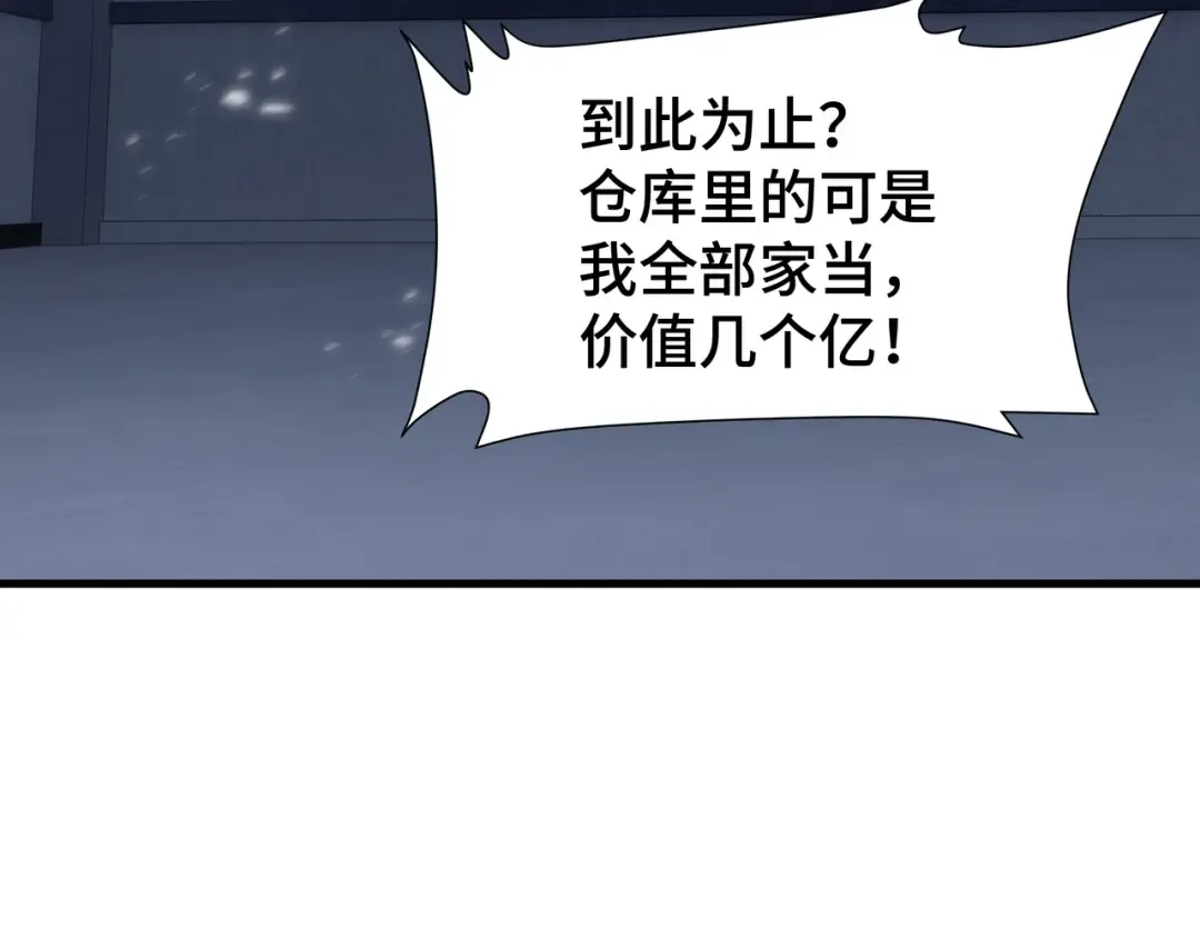 第34话 绑票 第6页