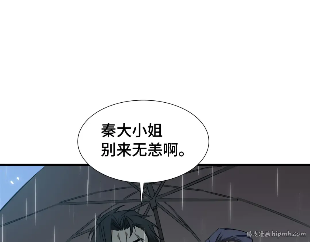 第34话 绑票 第80页