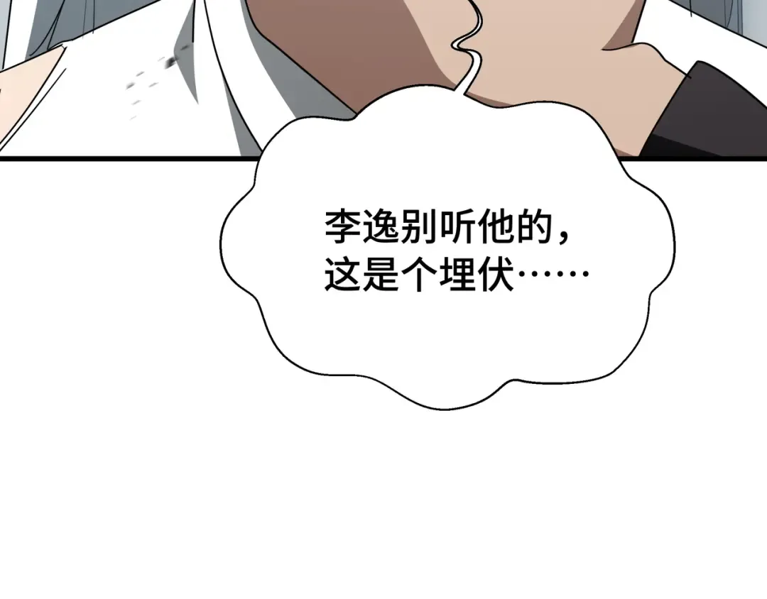 第35话 单刀赴会 第9页