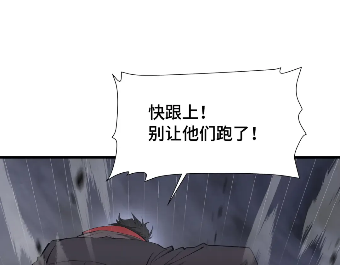 第36话 闯入者 第4页