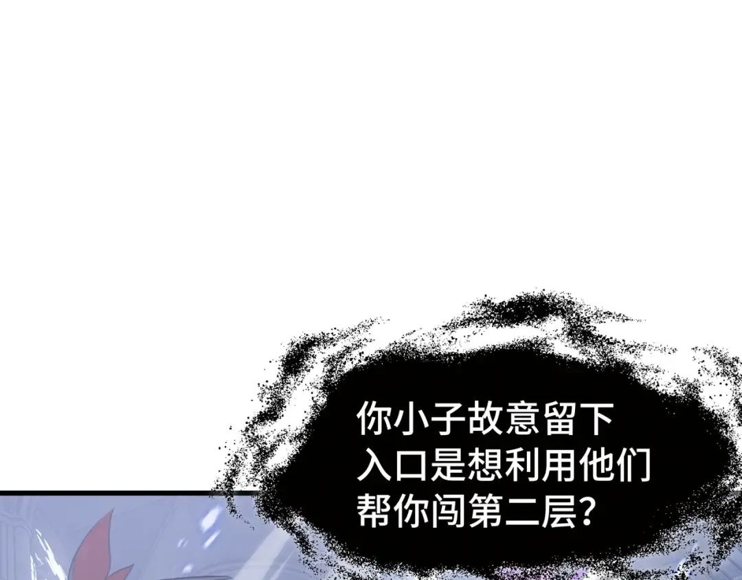 第36话 闯入者 第22页