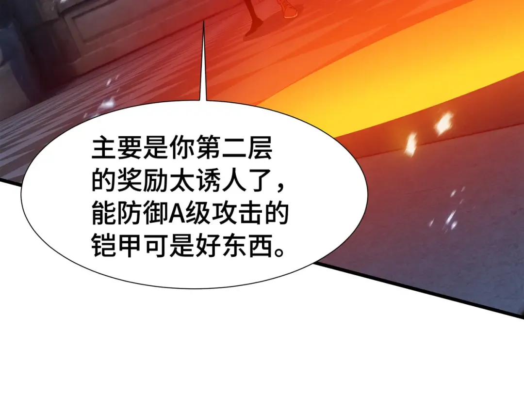 第36话 闯入者 第27页