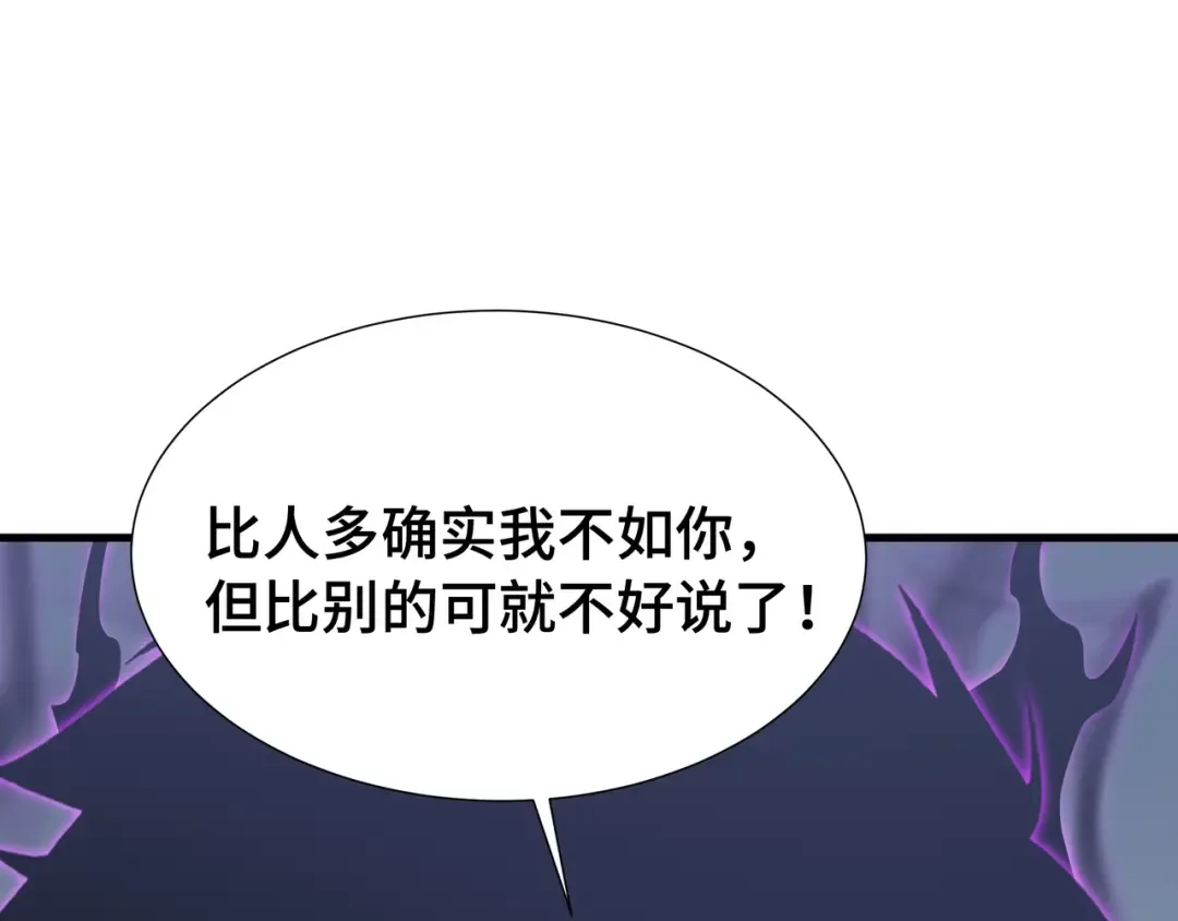 第36话 闯入者 第57页