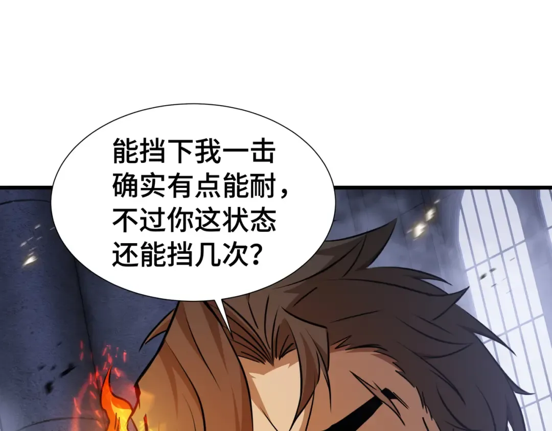 第36话 闯入者 第111页