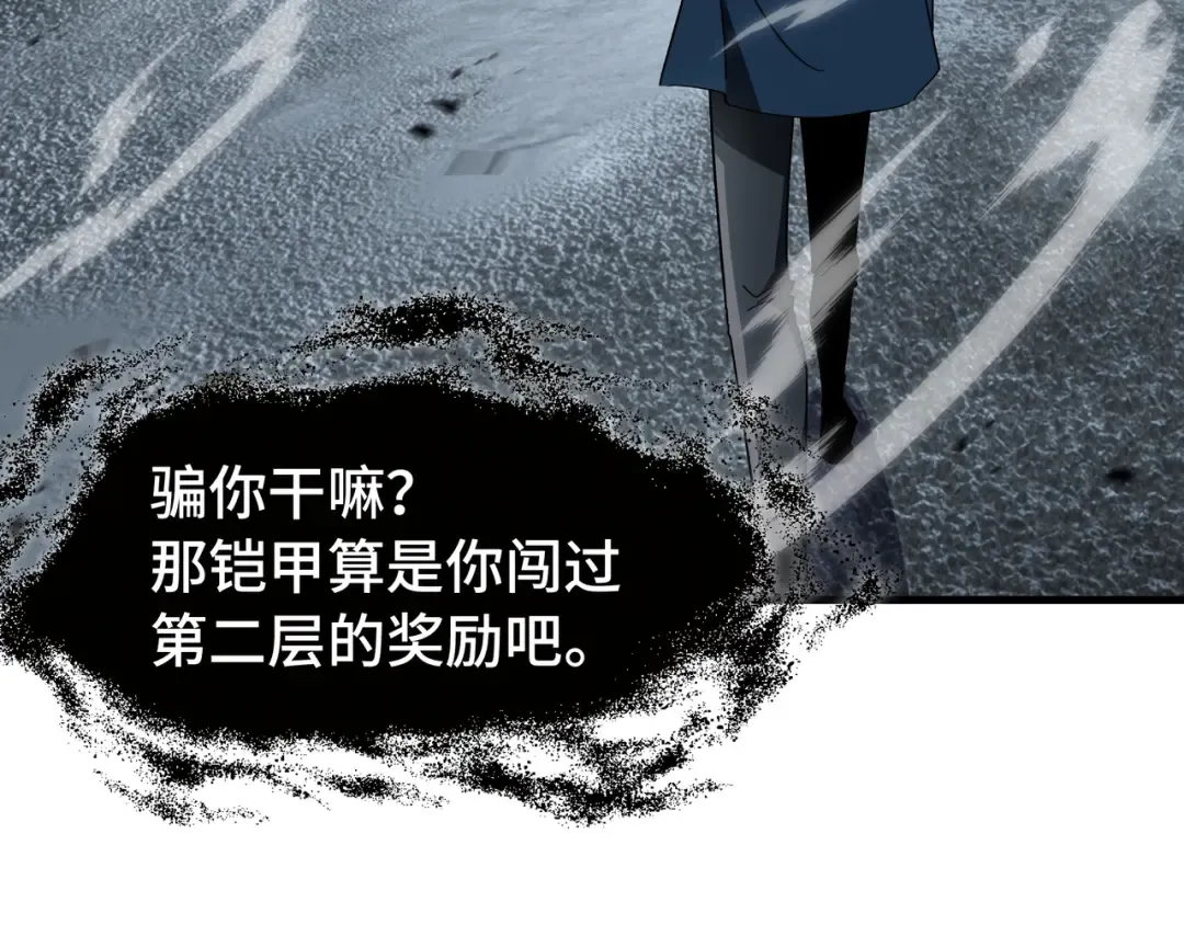 第37话 活体铠甲 第33页
