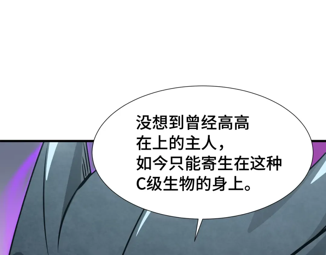 第37话 活体铠甲 第86页