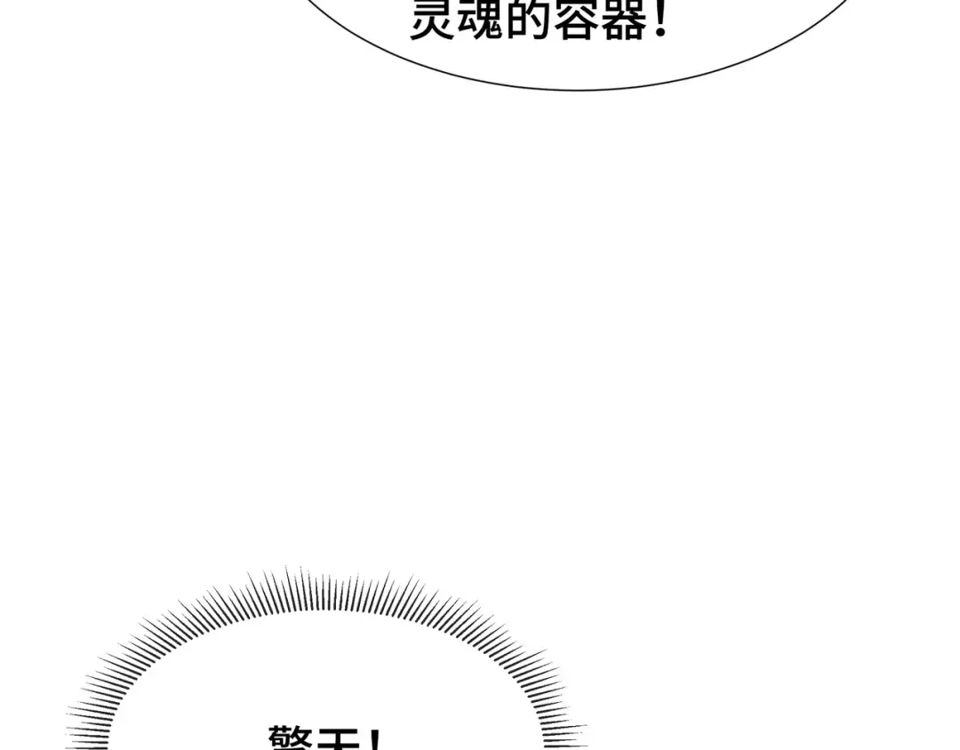 第37话 活体铠甲 第100页