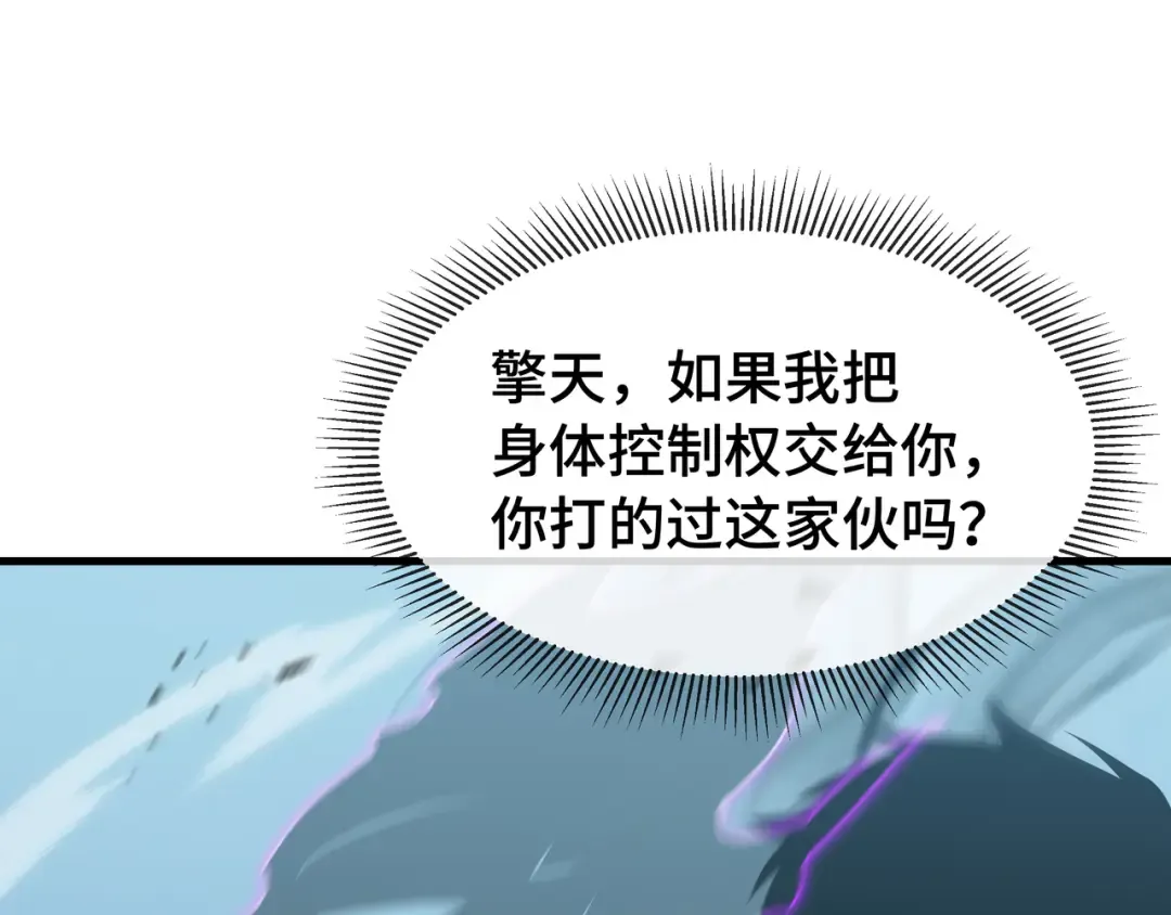 第38话 短暂融合 第4页