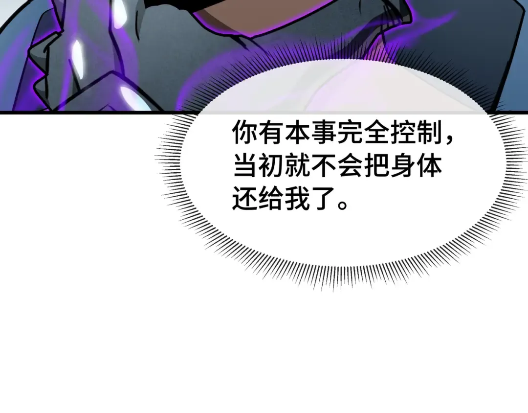 第38话 短暂融合 第11页