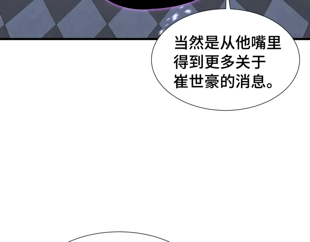 第43话 闭门会议 第6页