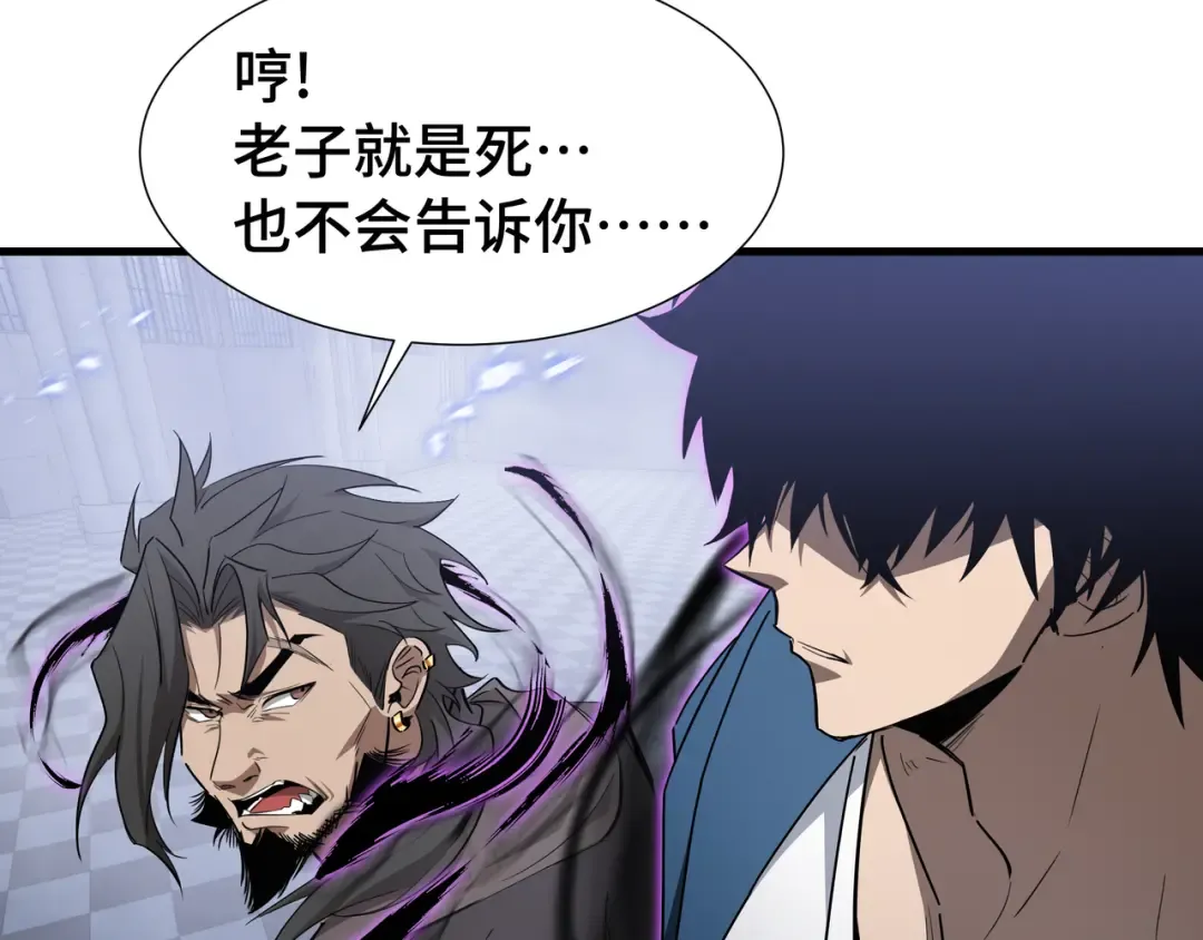 第43话 闭门会议 第7页