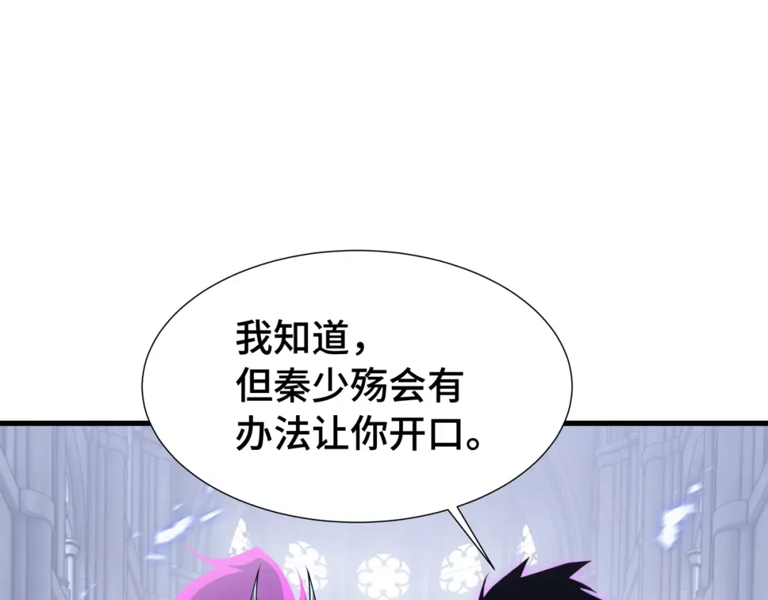 第43话 闭门会议 第9页