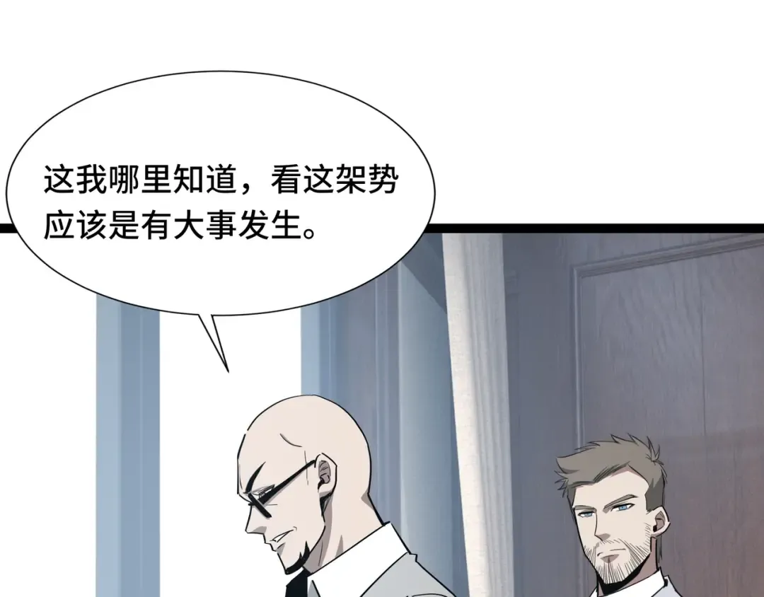 第43话 闭门会议 第43页