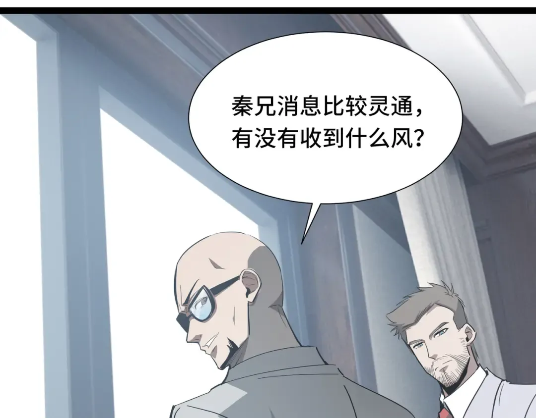 第43话 闭门会议 第47页