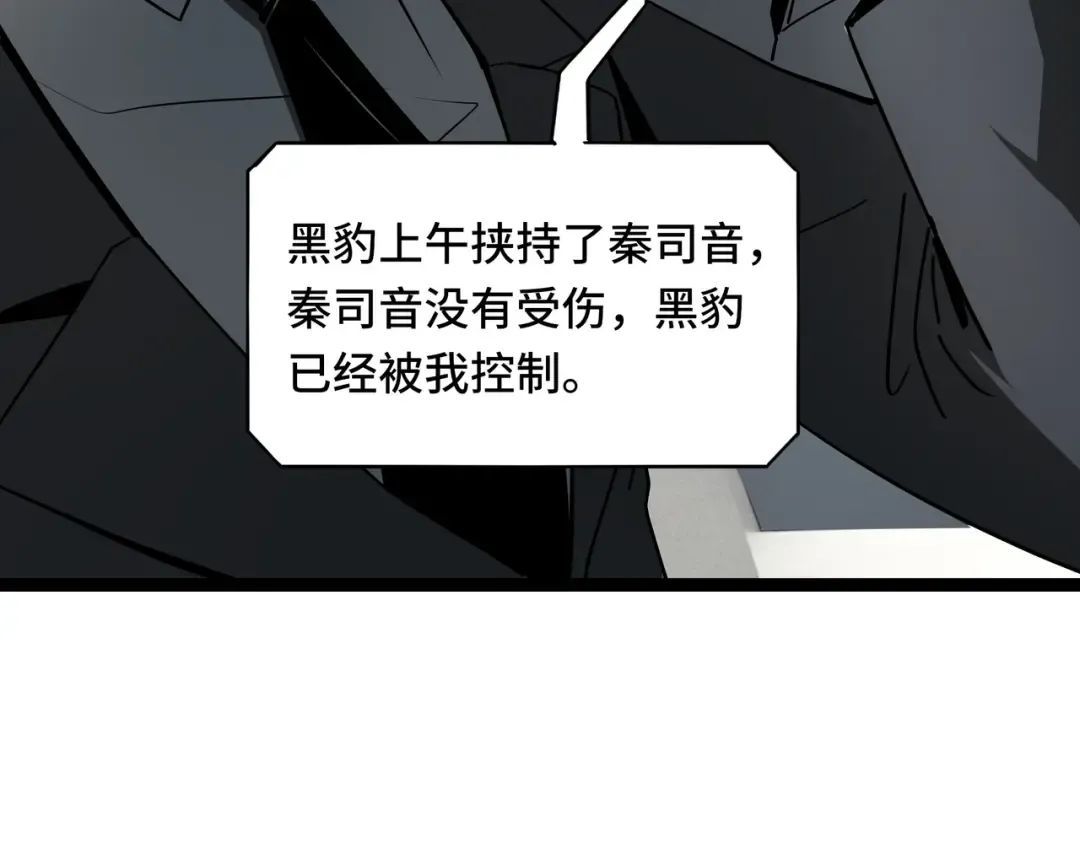 第43话 闭门会议 第49页
