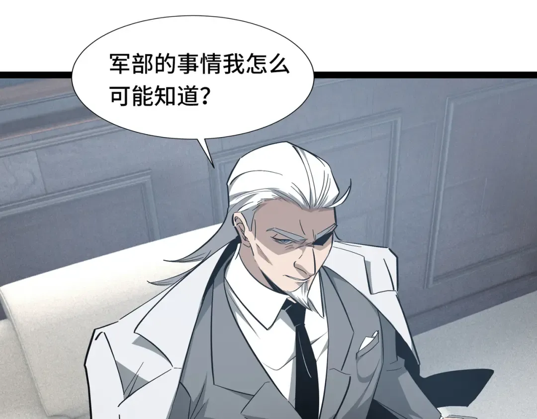 第43话 闭门会议 第53页