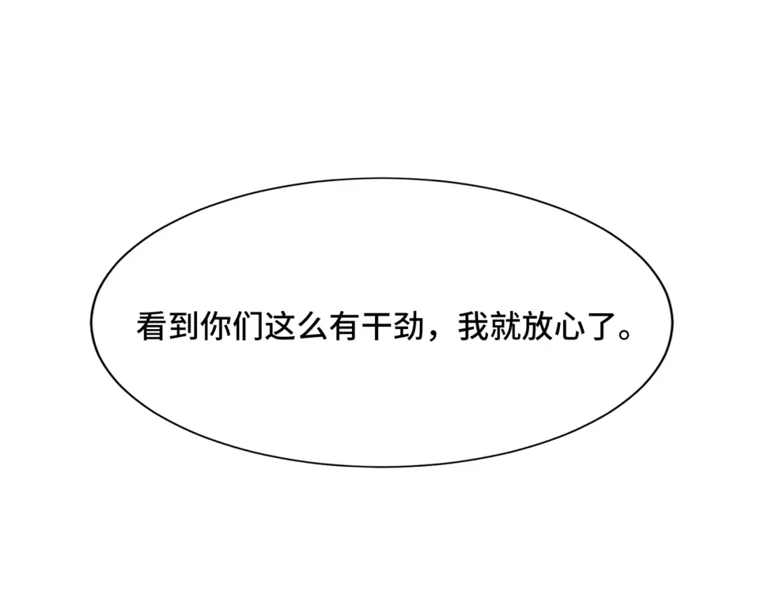 第43话 闭门会议 第71页